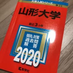 山形大学 2020年版 No.23のサムネイル