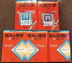 大阪大学 文系 2023/2018過去問題集 CD付き 阪大英語/文系数学/国語