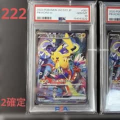 PSA10】 ピカチュウex WCS2023横浜記念デッキ【222番】2確定 - メルカリ