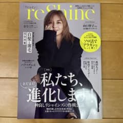 reShine 2025年春号 ～いくつになっても エイジレスな私が主役～のサムネイル