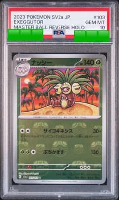 PSA10ナッシー 103/165 U MBRH PSA10ナッシー G sv2a 103/165 U MBRH - メルカリ