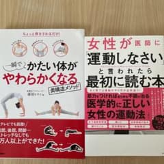 一瞬でかたい体がやわらかくなる美構造メソッド ちょっと体をさわるだけ!のサムネイル