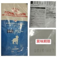☆ロイヤルカナンマキシパピー16㎏お値下げ不可 - メルカリ