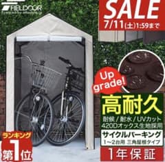 美品】FIELDDOOR サイクルパーキング 1～2台用 三角屋根 - メルカリ