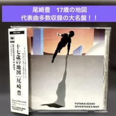 帯付］尾崎豊〜17歳の地図 捨て曲無しの大名盤！ - メルカリ