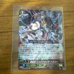 星雲竜ビッグクランチ・ドラゴンのサムネイル