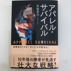 アパレル・サバイバル 【新品未使用品】のサムネイル