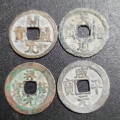 古銭 中国 開元通宝 北宋銭 3種類 4枚セット - メルカリ