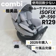 2025年購入✨️極美品✨️コンビ クルムーヴ アドバンスISOFIX JP-590
