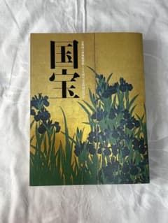 国宝 京都国立博物館120周年記念特別展覧会 図録 - メルカリ