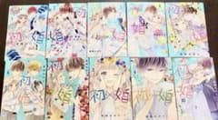 初×婚 1巻〜10巻 セット 黒崎みのり 少女漫画のサムネイル