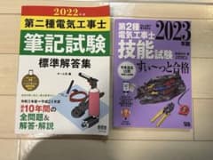 第二種電気工事士 過去問セットのサムネイル
