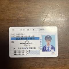 市川慶一郎 免許証のサムネイル