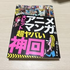 大ヒットアニメ・マンガの超ヤバい「神回」のサムネイル