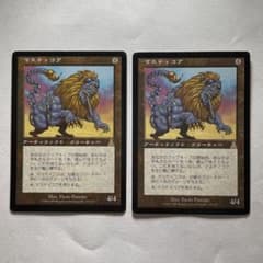 MTG マスティコア（日本語版）2枚セット - メルカリ
