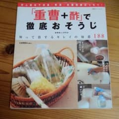 「重曹+酢」で徹底おそうじのサムネイル