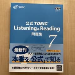 公式TOEIC Listening Reading 問題集 7 - メルカリ
