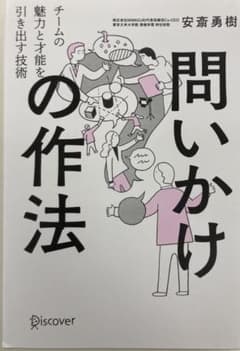 【スキャンに便利⭐︎裁断済み】問いかけの作法のサムネイル