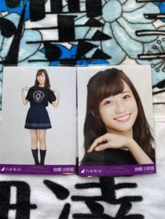 乃木坂46 生写真 掛橋沙耶香　セミコンプのサムネイル