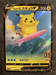 なみのりピカチュウV RR S8a 25th ANNIVERSARY COLL… - メルカリ