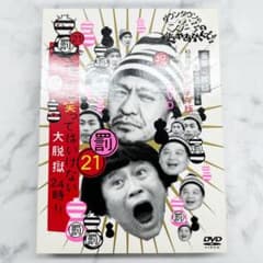 芸①.ダウンタウンのガキの使いやあらへんで!! DVD罰 21・中古美品 中古 DVD ダウンタウンのガキの使いやあらへんで!! 罰21 5枚組 - メルカリ