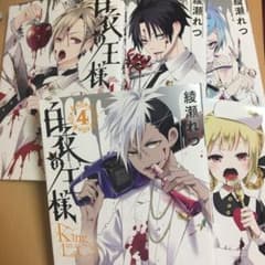 白衣の王様 1〜5のサムネイル