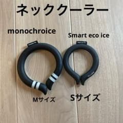 ネッククーラー 2点セット ブラックのサムネイル