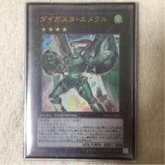 ダイガスタ エメラル ウルトラのサムネイル