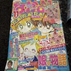 d*3様 なかよし 2001年11月号 少女漫画雑誌 - メルカリ