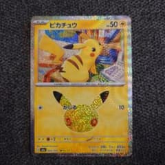 ピカチュウ MEGA 拡張パック 30th CELEBRATION キラのサムネイル