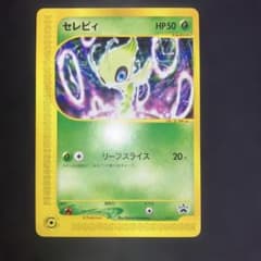 ポケモンカード セレビィ プロモ 006/P eカード - メルカリ