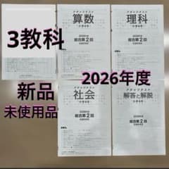 6年 1回 2026年 学力評価 国語 算数 理科 社会 解答アタックテスト 6年 3回 2026年 学力評価 国語 算数 理科 社会解答 アタックテスト