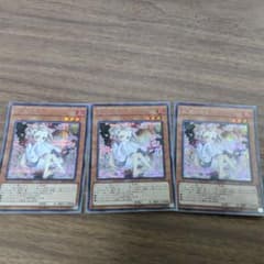 遊戯王 灰流うらら 絵違い 3枚のサムネイル