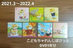 こどもちゃれんじぽけっと】 DVD1年分 (7枚セット) - メルカリ