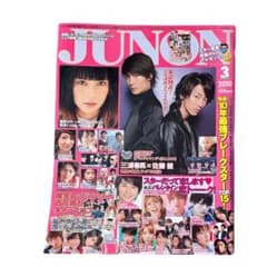 JUNON 2010年 3月号 - メルカリ