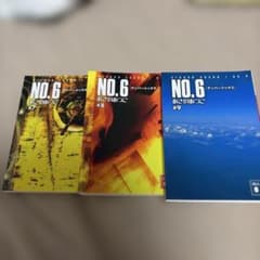NO.6 ナンバーシックス 7〜9巻セットのサムネイル