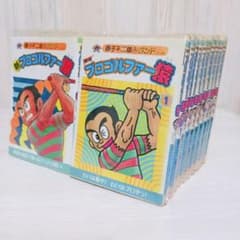 プロゴルファー猿 1~22巻 新プロゴルファー猿 1~9巻 全巻初版 セット
