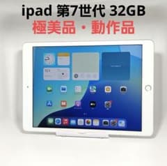 極美品 動作品 iPad 第7世代 シルバー 32GB MW752J/A - メルカリ