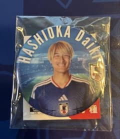 橋岡大樹 日本代表 缶バッジ サッカー記念グッズのサムネイル