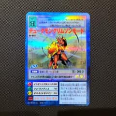 旧デジモンカード デュークモンクリムゾンモード Bo-654 - メルカリ