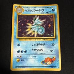 カスミのシードラ Lv.30 HP70 旧裏 ポケカ - メルカリ