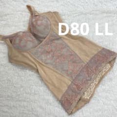 マルコ 補正下着 ボディシェイパー D80 LL アヴァンセサクラ ベージュ