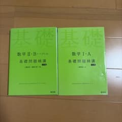 基礎問題精講 数学I・A II・B+ベクトル 2冊セットのサムネイル