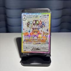 シロデスナex SR SV8 超電ブレイカー 123/106のサムネイル