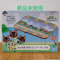 あつまれどうぶつの森 一番くじ ラストワン賞 みんなあつまれ!ミニ
