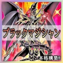 No.803 ブラックマジシャン デッキ 本格構築みデッキ おまけパーツ付