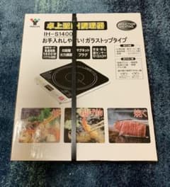 卓上IH調理器　YAMAZEN IH-S1400のサムネイル