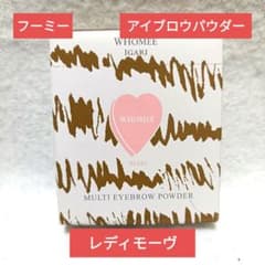 WHOMEE マルチアイブロウパウダー レディモーヴ フーミー アイシャドウのサムネイル