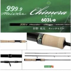 Rodio craft 999.9 meister Chimera 603l-eのサムネイル