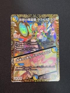 音卿の精霊龍ラフルル・ラブ 「未来から来る、だからミラクル」 金